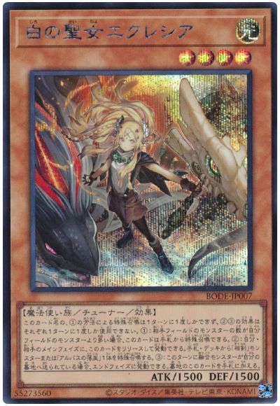 【状態C】白の聖女エクレシア【SE】〈BODE-JP007〉