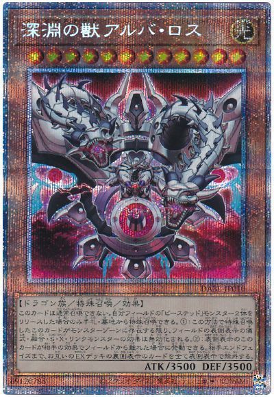 【状態B】深淵の獣アルバロス【PSE】〈DABL-JP010〉