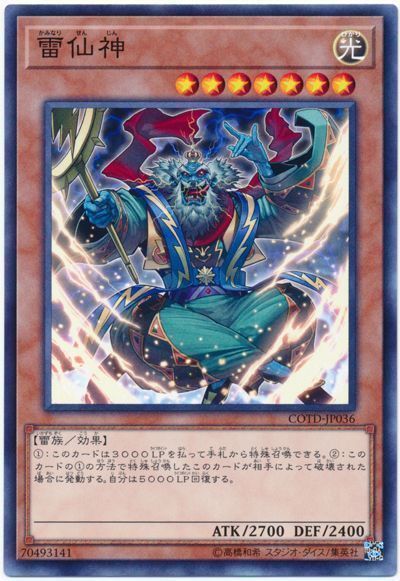 【状態B】雷仙神【N】〈COTD-JP036〉
