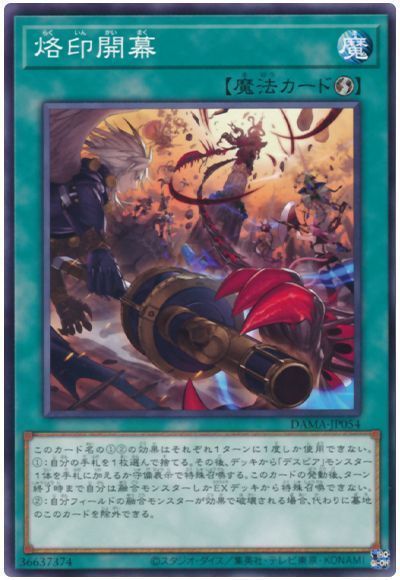 【状態B】烙印開幕【N】〈DAMA-JP054〉