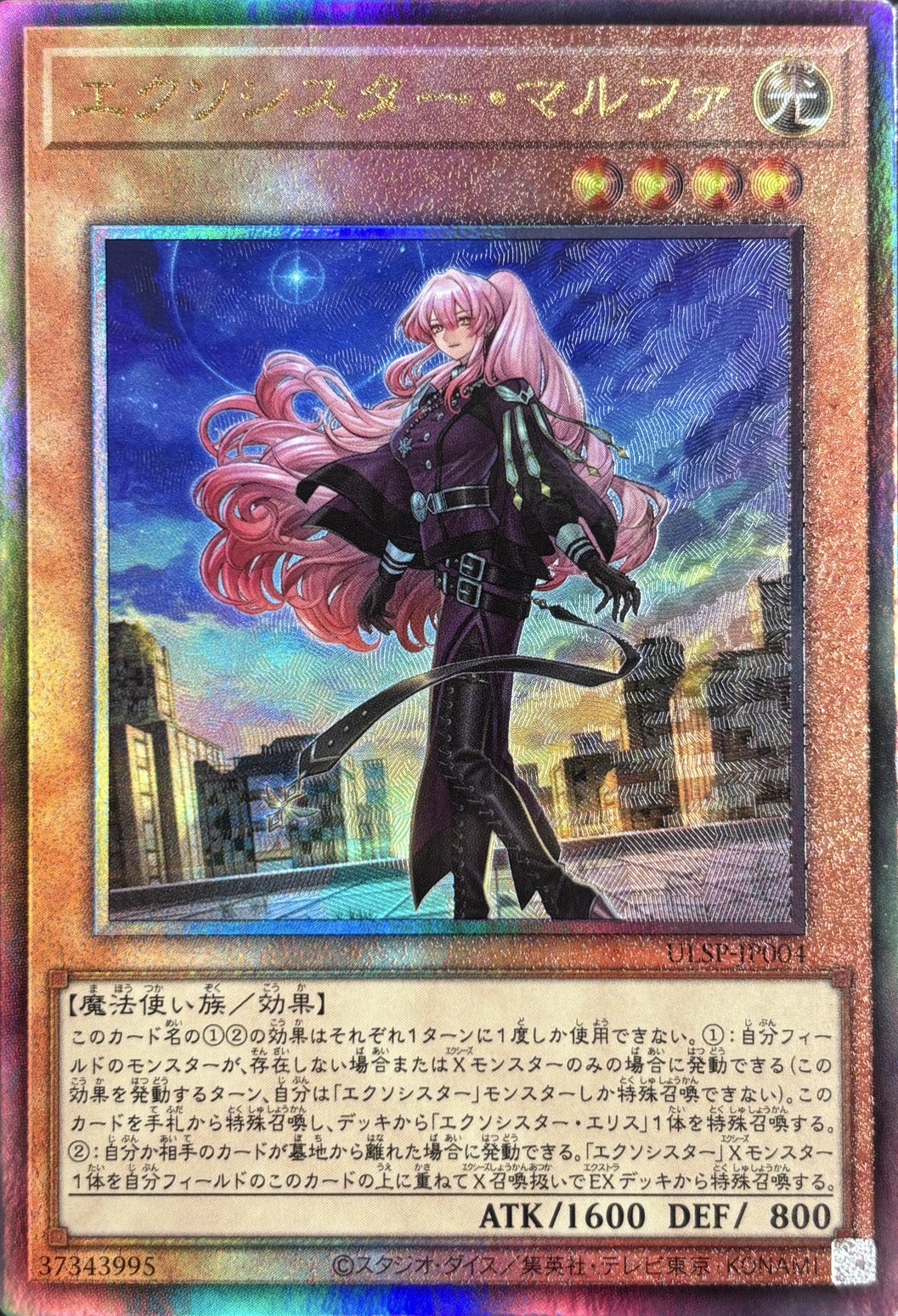 【状態B】エクソシスターマルファ【UL】〈ULSP-JP004〉