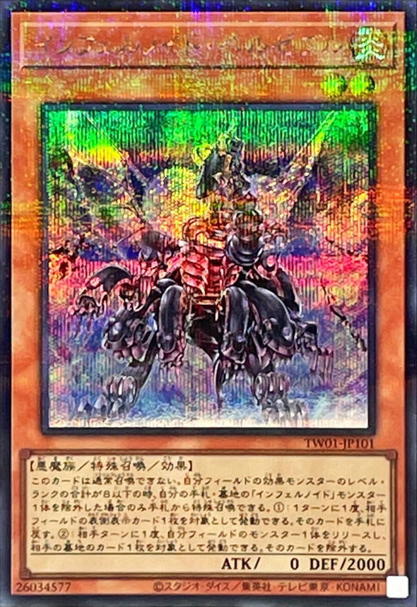 【状態B】インフェルノイドベルゼブル【SE+P】〈TW01-JP101〉