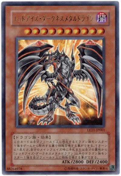 【状態C】レッドアイズダークネスメタルドラゴン【UR】〈LE11-JP001〉