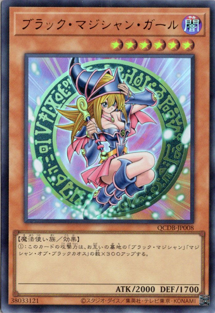 【状態B】ブラックマジシャンガール【UR】〈QCDB-JP008〉