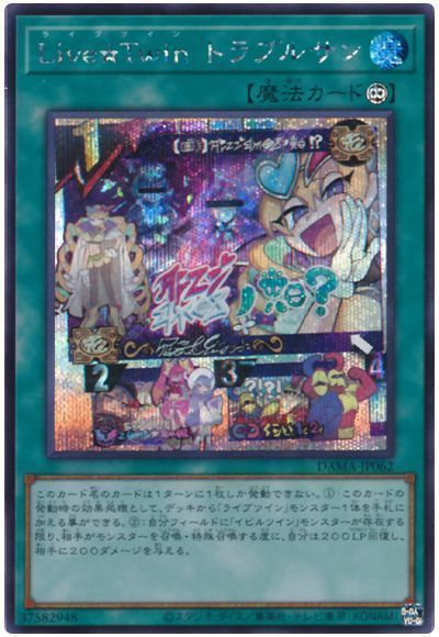 【状態B】LiveTwinトラブルサン【SE】〈DAMA-JP062〉