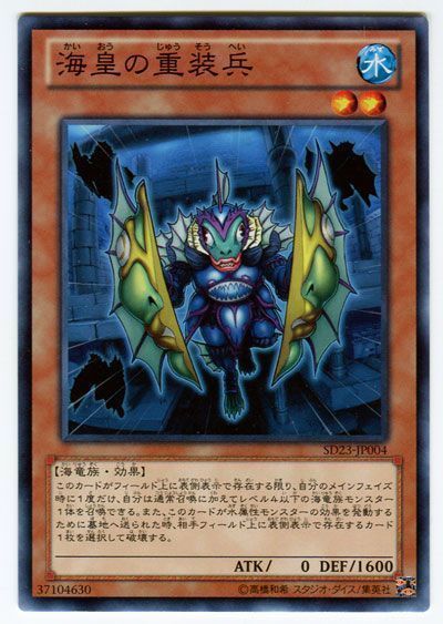【状態C】海皇の重装兵【N】〈SD23-JP004〉