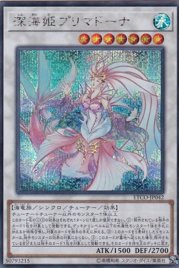 【状態B】深海姫プリマドーナ【SE】〈ETCO-JP042〉