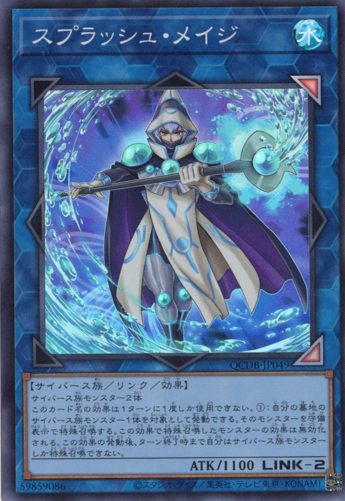 【状態B】スプラッシュメイジ【SR】〈QCDB-JP049〉