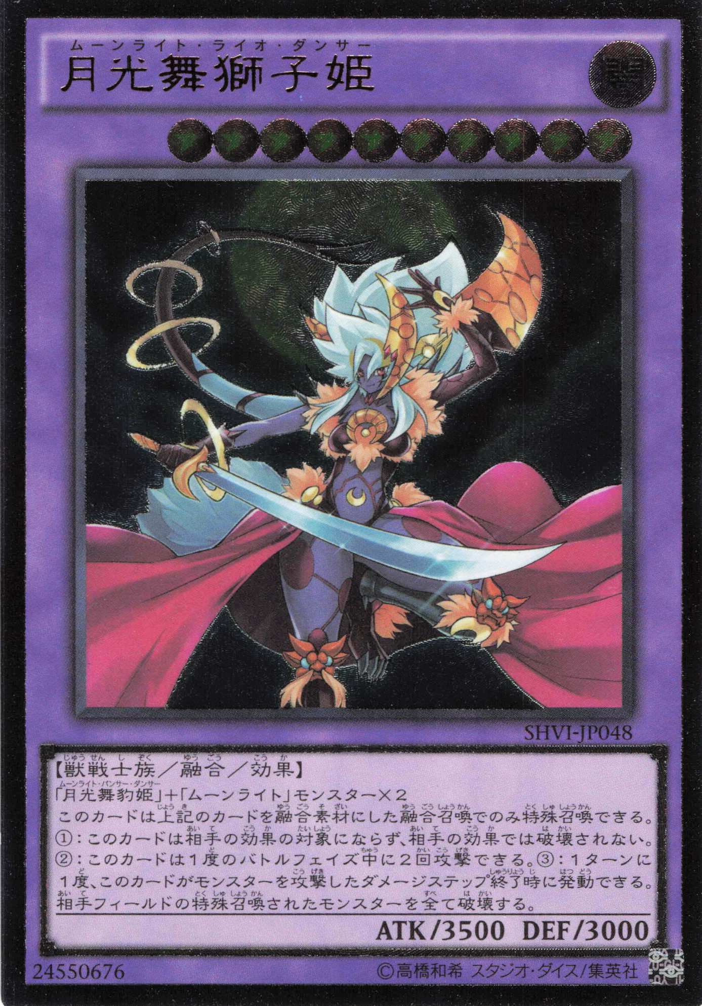 【状態B】月光舞獅子姫【UL】〈SHVI-JP048〉