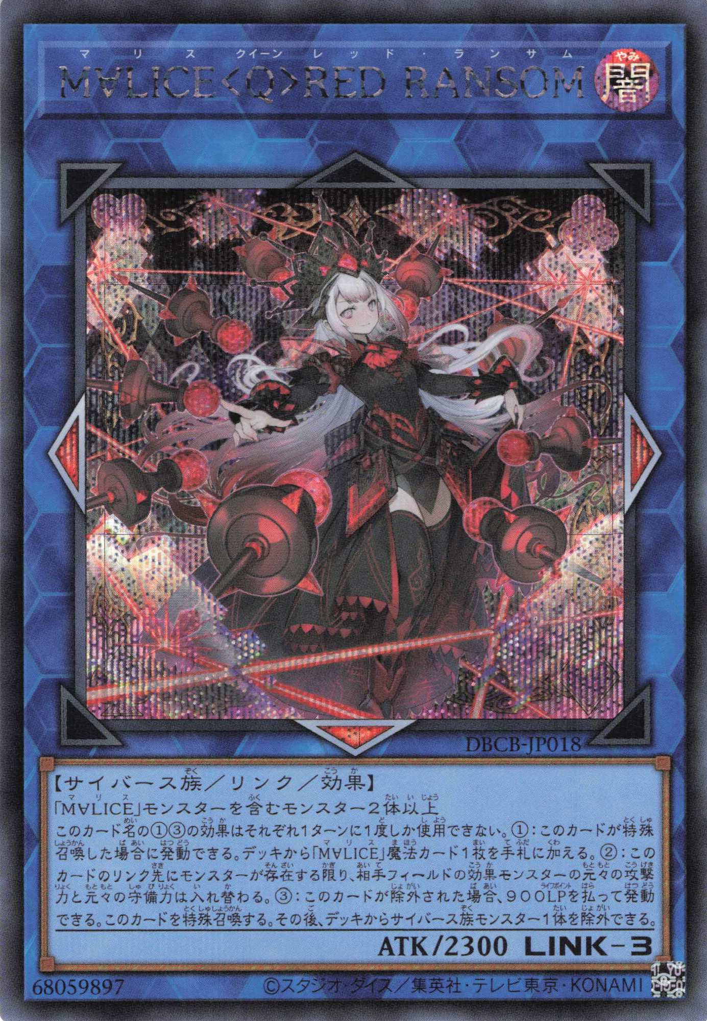 【特別価格】M∀LICEQREDRANSOM【SE】〈DBCB-JP018〉