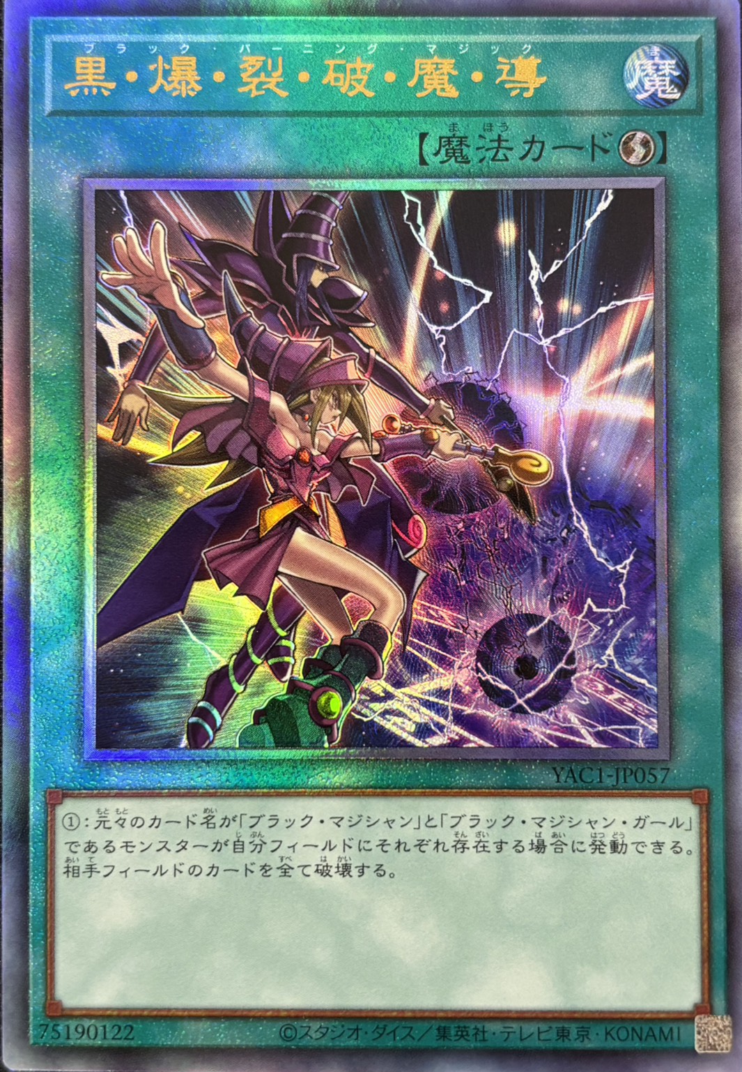 【状態B】黒爆裂破魔導【UL】〈YAC1-JP057〉