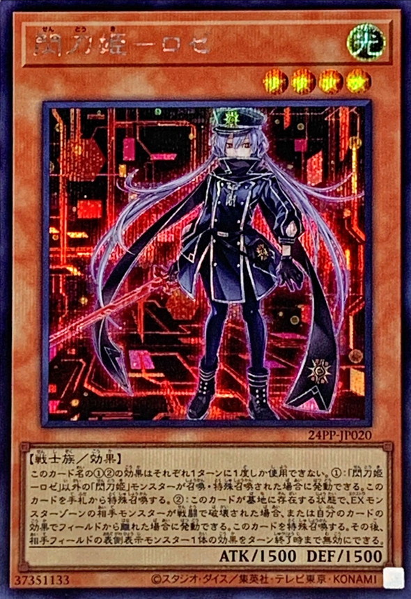 【状態C】(新)閃刀姫ロゼ【SE】〈24PP-JP020〉