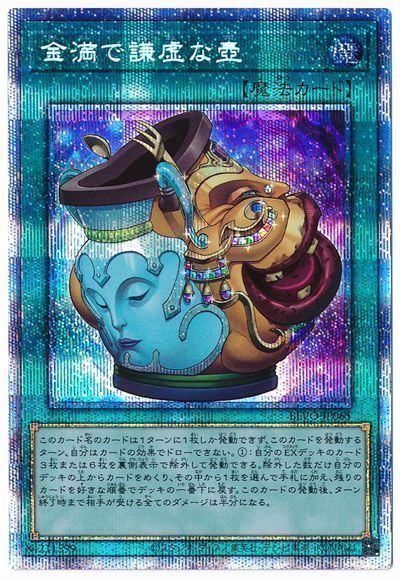 【状態B】金満で謙虚な壺【PSE】〈BLVO-JP065〉