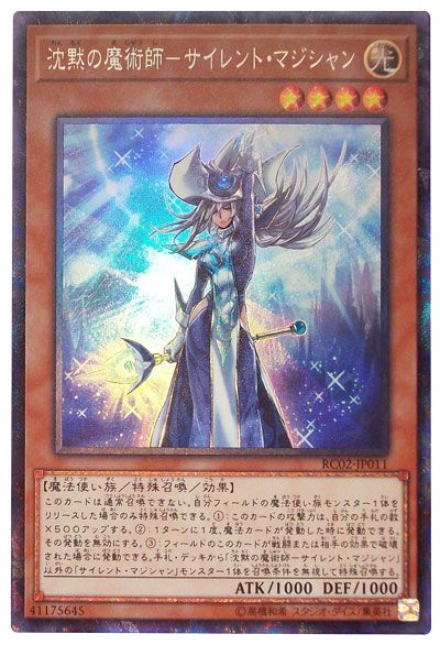 【状態B】沈黙の魔術師サイレントマジシャン【CR】〈RC02-JP011〉