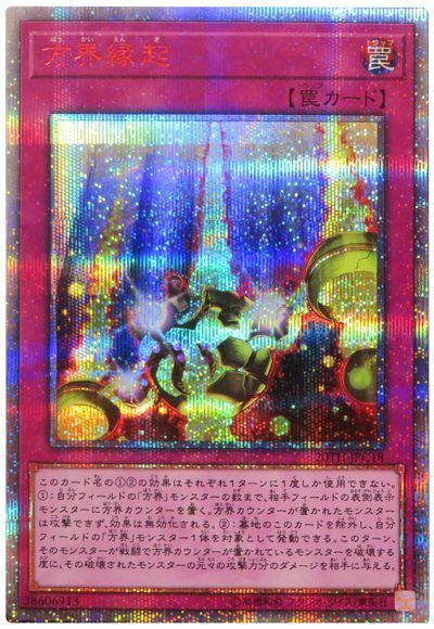 【状態B】方界縁起【20thSE】〈20TH-JPC18〉