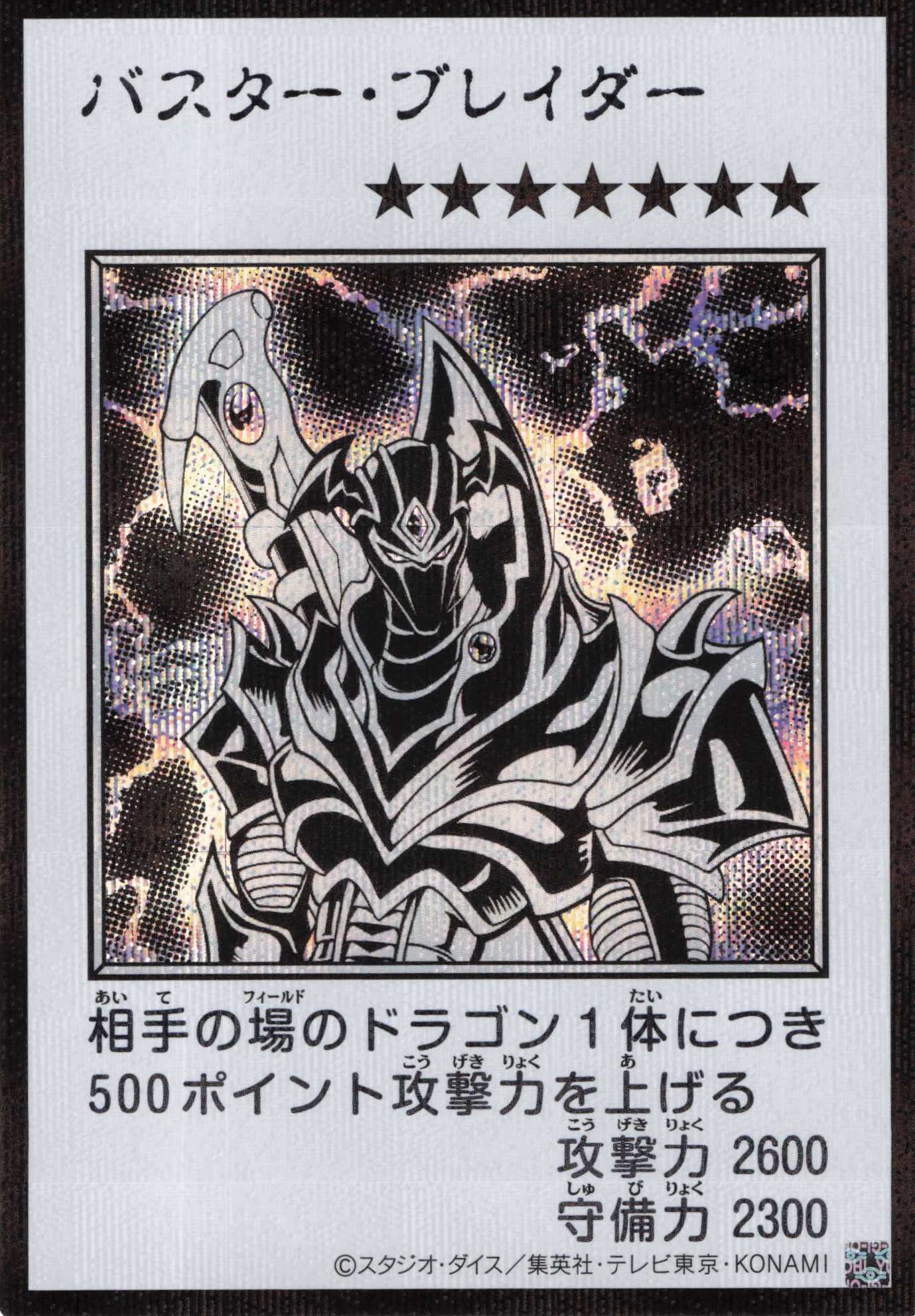 【状態B】バスターブレイダー(MANGA-STYLEモノクロ版)【SE】〈YAC1-JP087〉