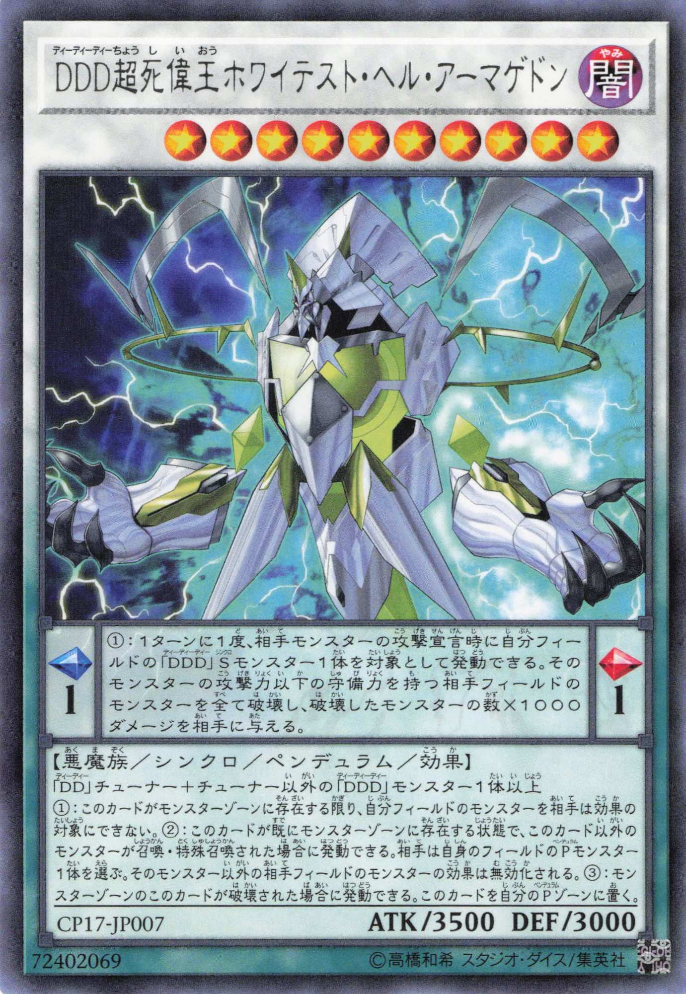 DDD超死偉王ホワイテストヘルアーマゲドン【R】〈CP17-JP007〉