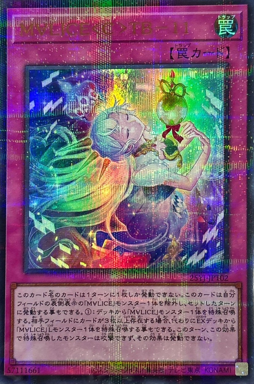 M∀LICE<C>TB/11【UR+P】〈25YJ-JP102〉