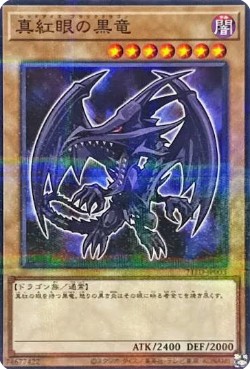 真紅眼の黒竜【N+P】〈711D-JP003〉