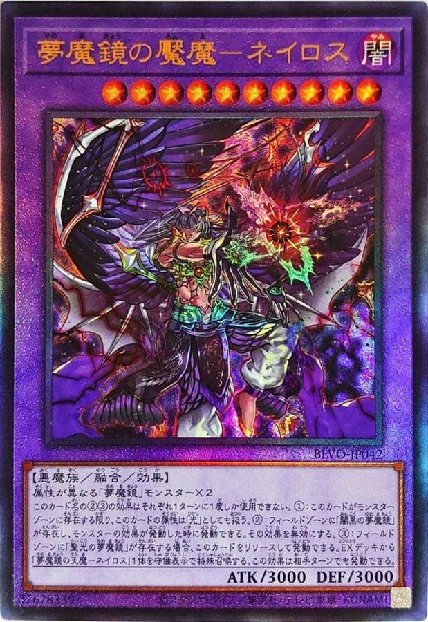 【状態B】夢魔鏡魘魔ネイロス【UL】〈BLVO-JP042〉