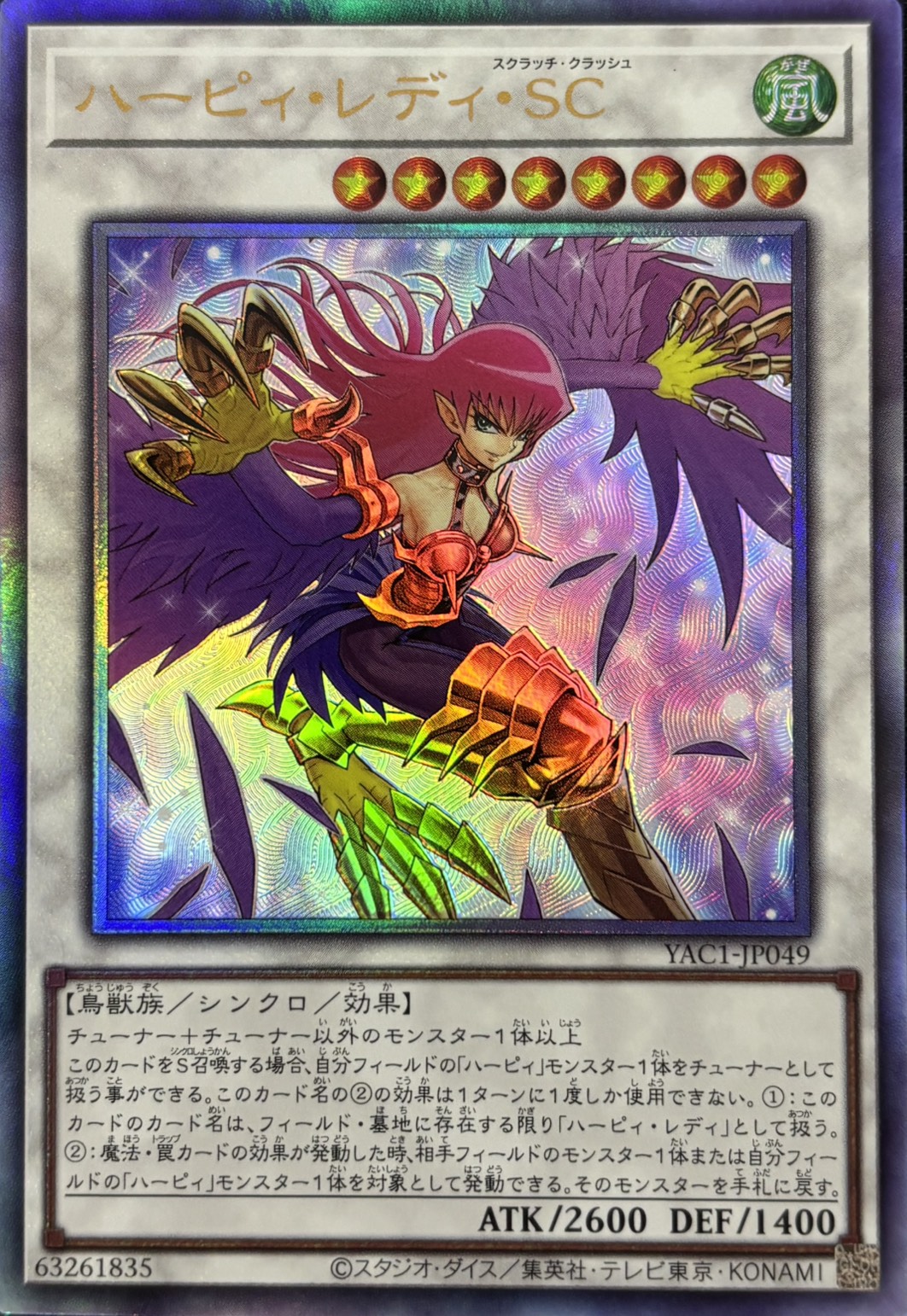 【状態B】ハーピィレディSC【UL】〈YAC1-JP049〉