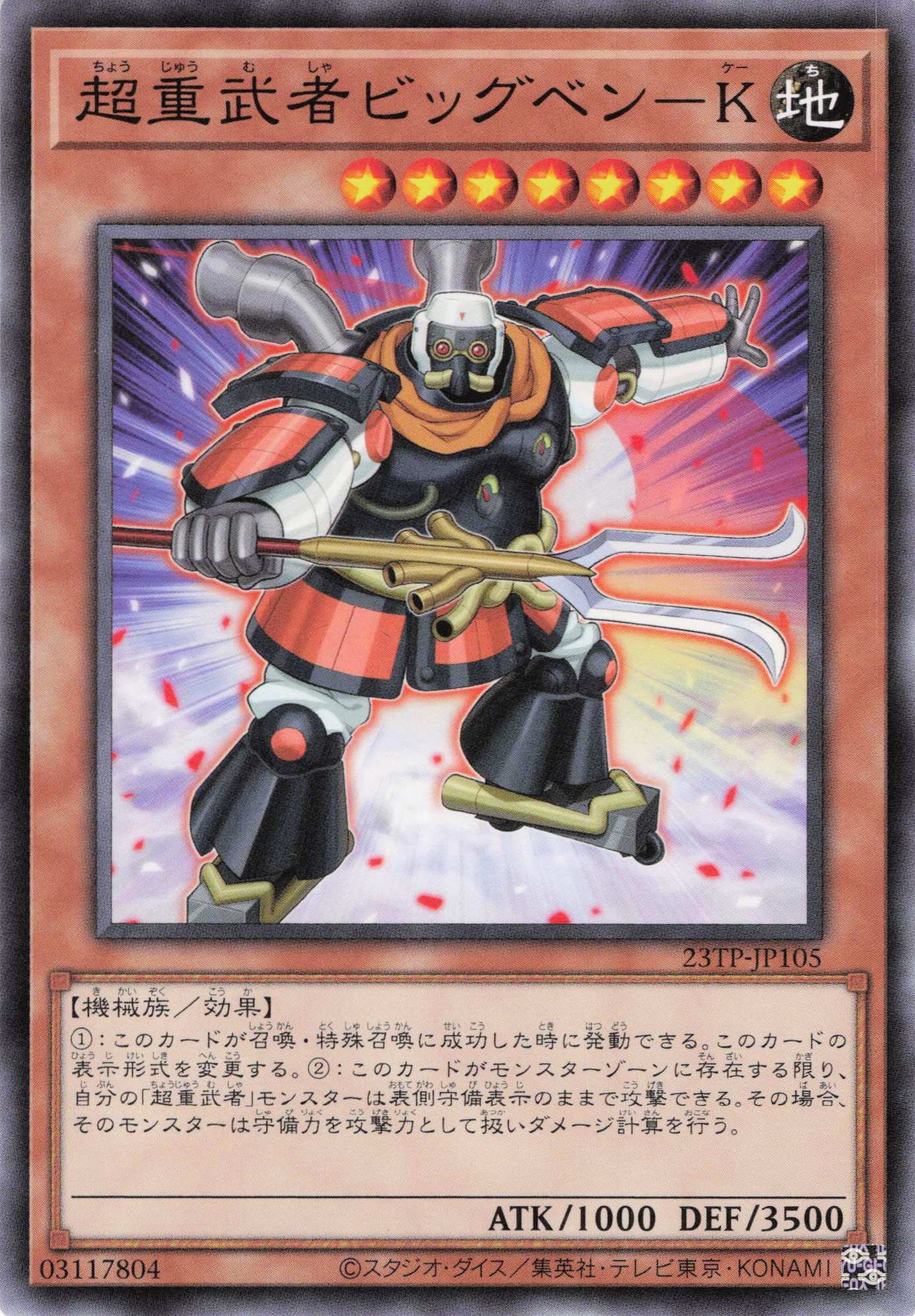 超重武者ビッグベンＫ【N】〈23TP-JP105〉