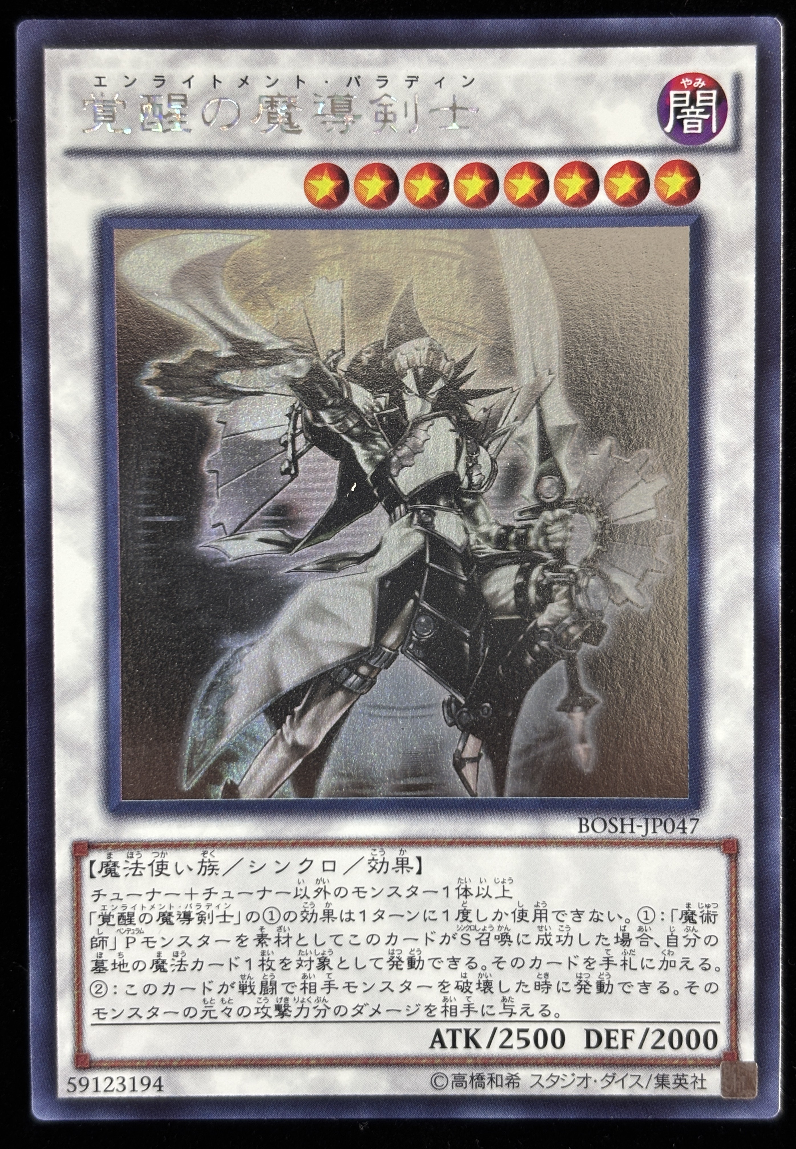 【状態C】●覚醒の魔導剣士(HR)(BOSH-JP047)