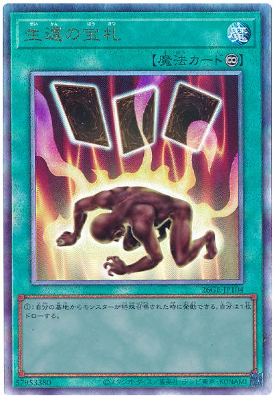 生還の宝札【UL】〈26GE-JP104〉