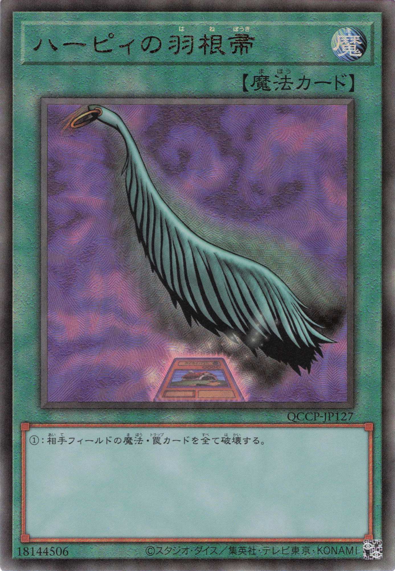 【状態B】ハーピィの羽根帚【UL】〈QCCP-JP127〉