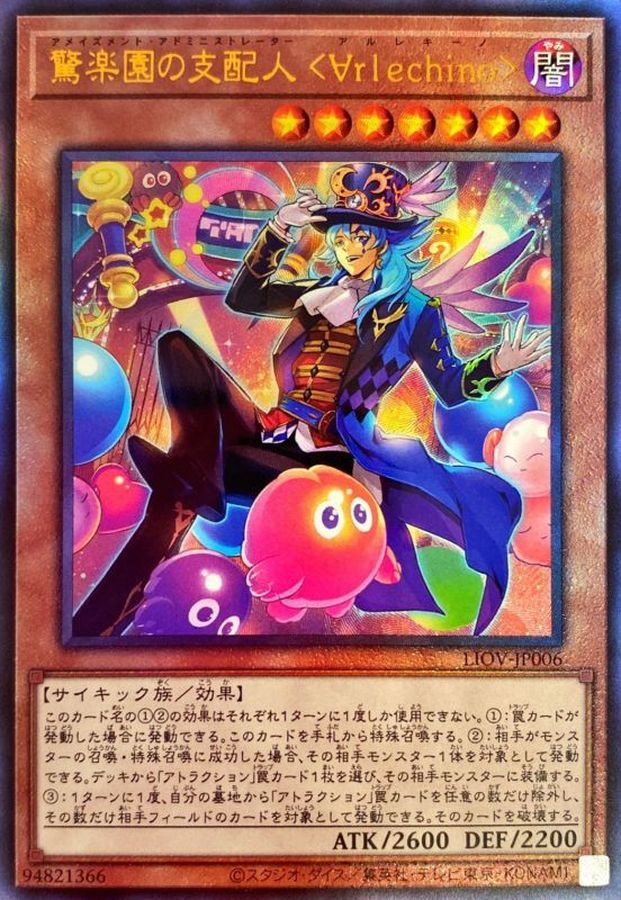 驚楽園の支配人∀rlechino【UL】〈LIOV-JP006〉