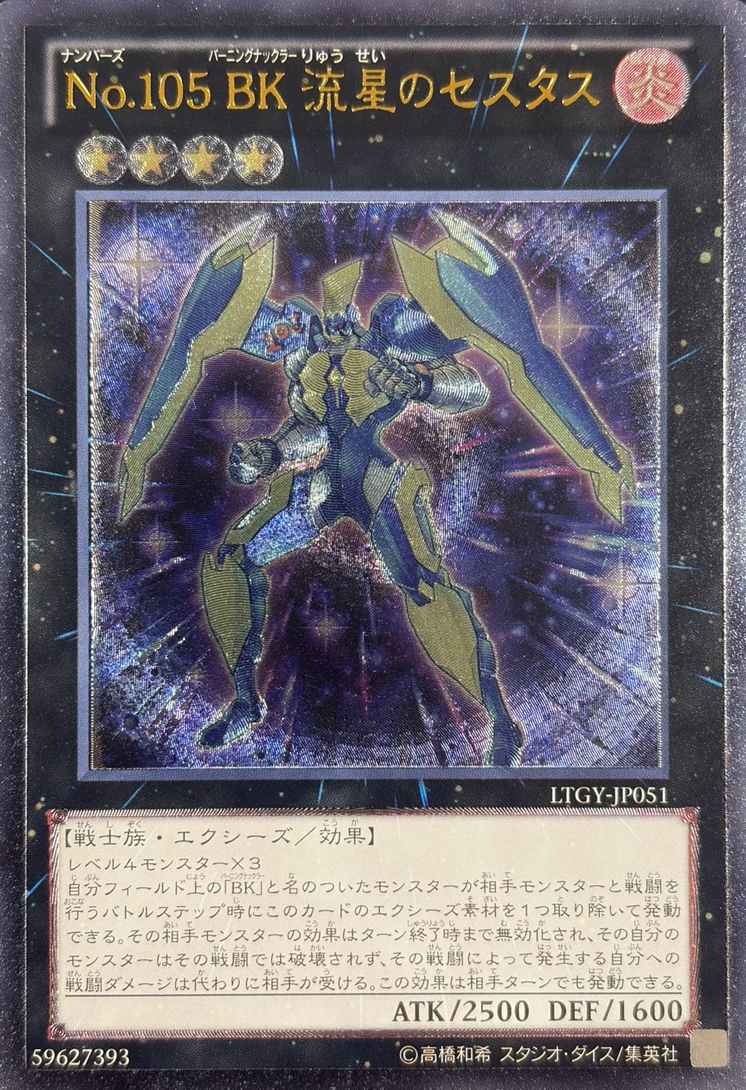 No105BK流星のセスタス【UL】〈LTGY-JP051〉