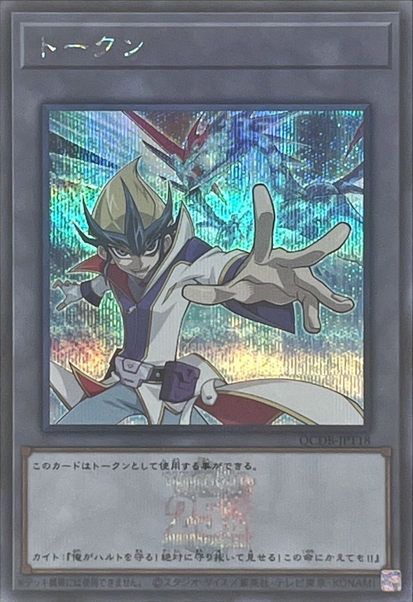 トークン(天城カイト )(25thロゴ)【SE】〈QCDB-JPT18〉