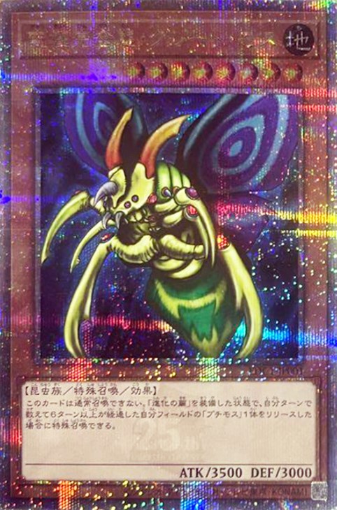 【状態B】【未開封】究極完全態グレートモス【QCSE】〈EDC1-JP001〉