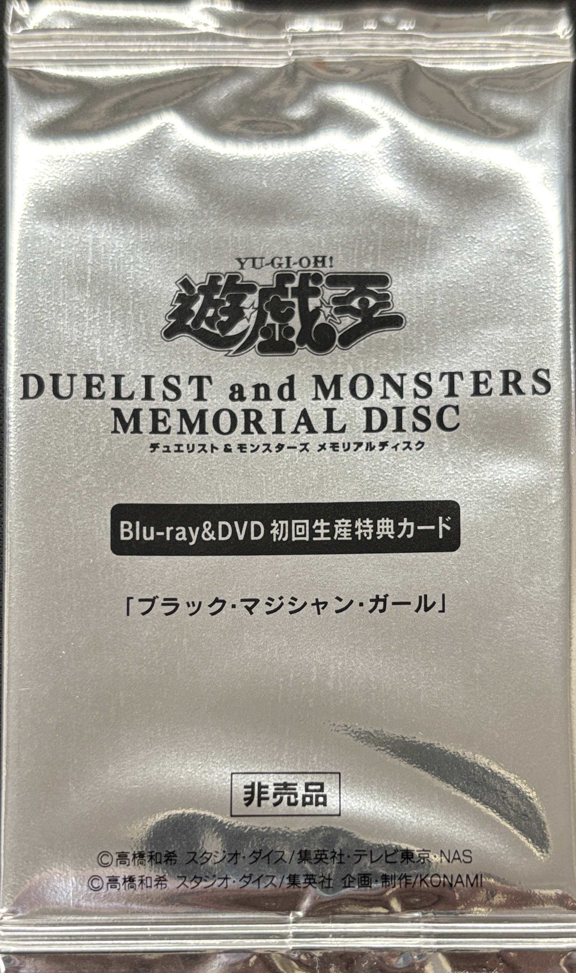 ブラックマジシャンガール(未開封)【20thSE】〈DMMD-JP001〉
