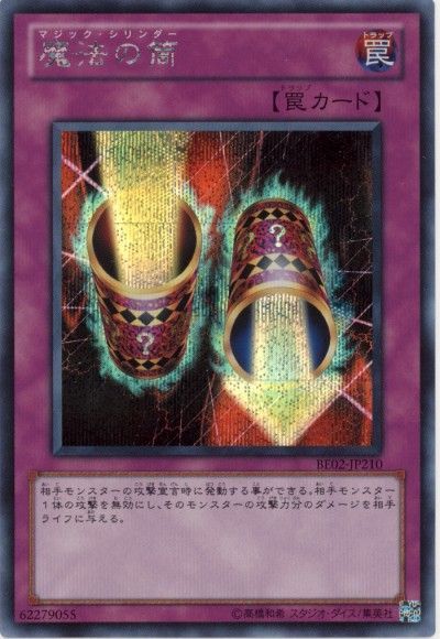 【状態C】魔法の筒【SE】〈BE02-JP210〉