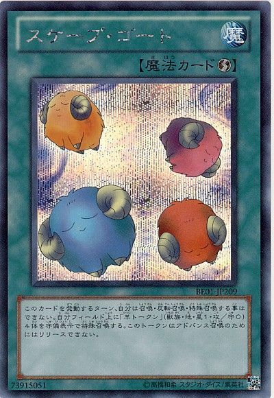 【状態C】スケープゴート【SE】〈BE01-JP209〉