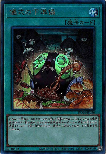 【状態B】儀式の下準備【UL】〈RC04-JP056〉