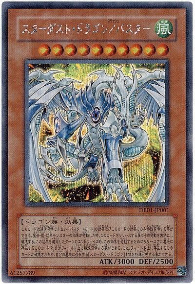 【状態C】スターダストドラゴンバスター【SE】〈DB01-JP001〉
