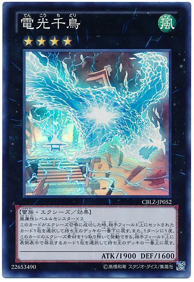 【状態B】電光千鳥【SR】〈CBLZ-JP052〉