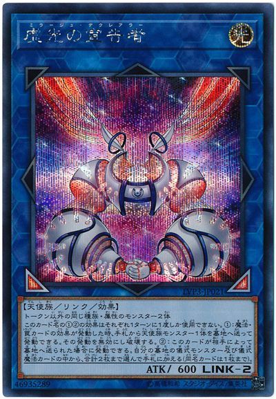 【状態B】虚光の宣告者【SE】〈LVP3-JP021〉