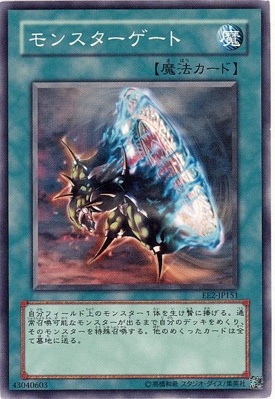 【状態B】モンスターゲート【N】〈EE2-JP151〉