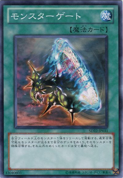 【状態B】モンスターゲート【N】〈SD22-JP031〉