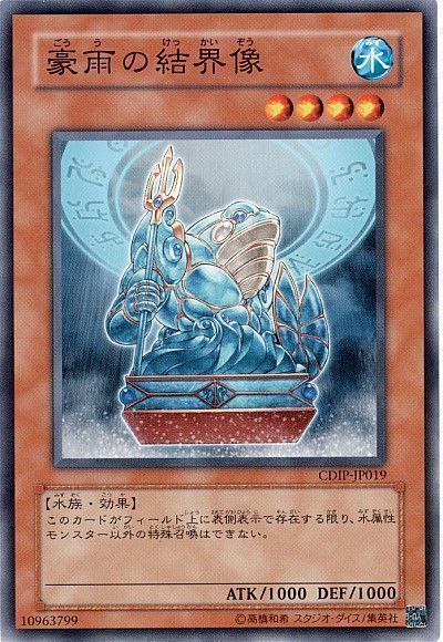 【状態C】豪雨の結界像【N】〈CDIP-JP019〉