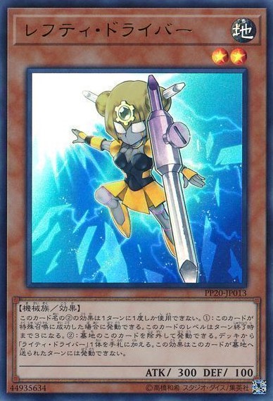 【状態B】レフティ・ドライバー【UR】〈PP20-JP013〉