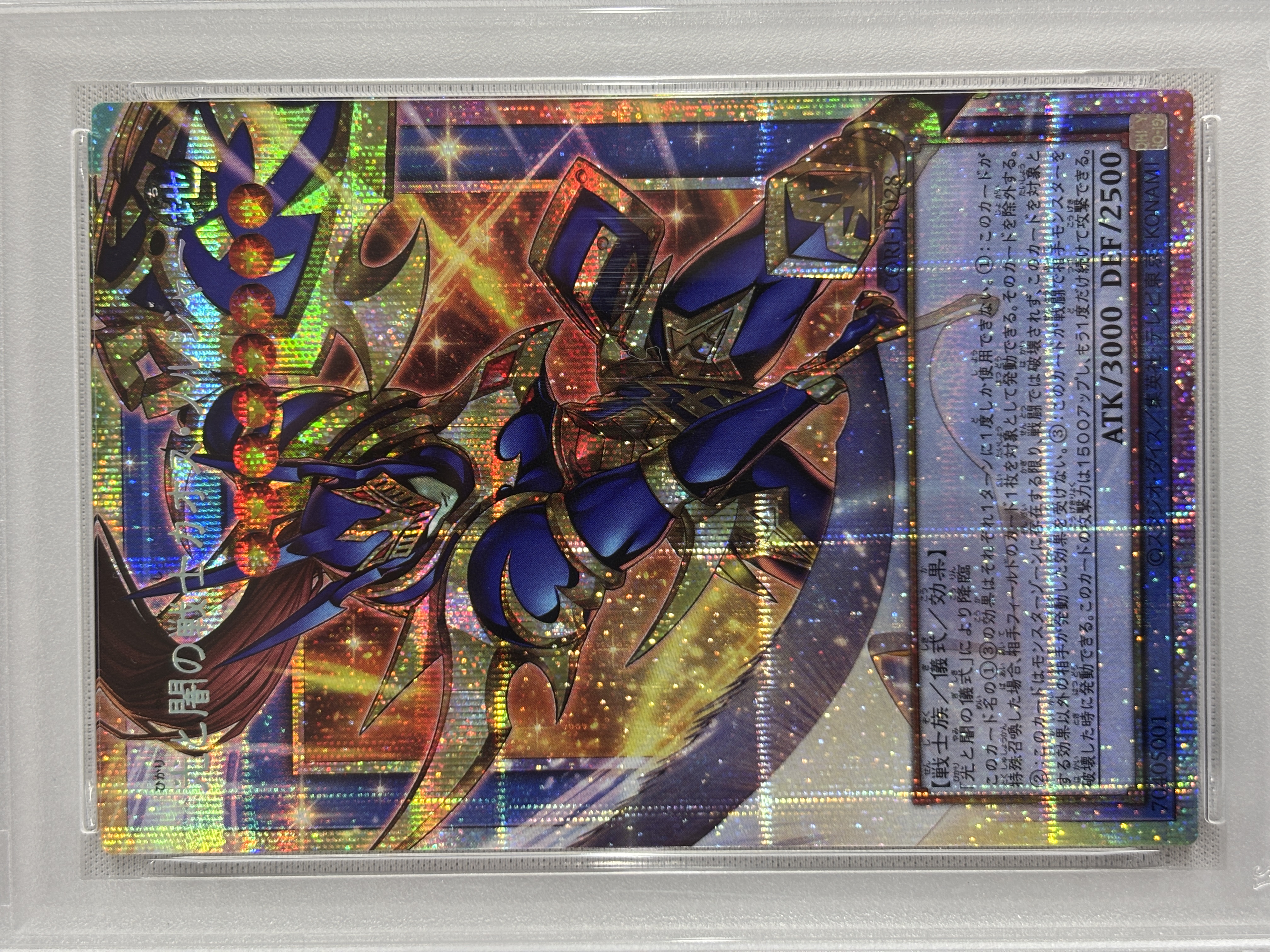 【PSA10】光と闇の戦士カオスソルジャー【OPSE】〈CORI-JP028〉