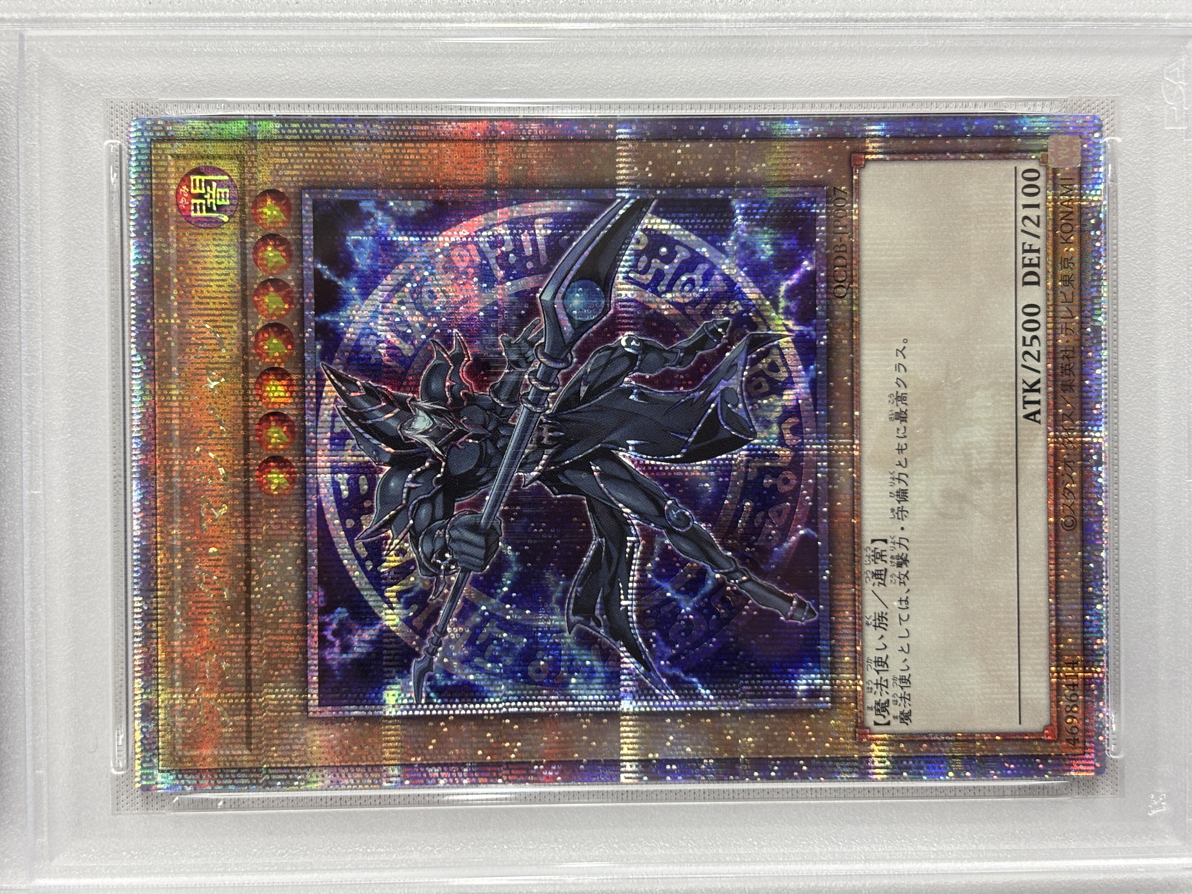 【PSA10】ブラックマジシャン【QCSE】〈QCDB-JP007〉