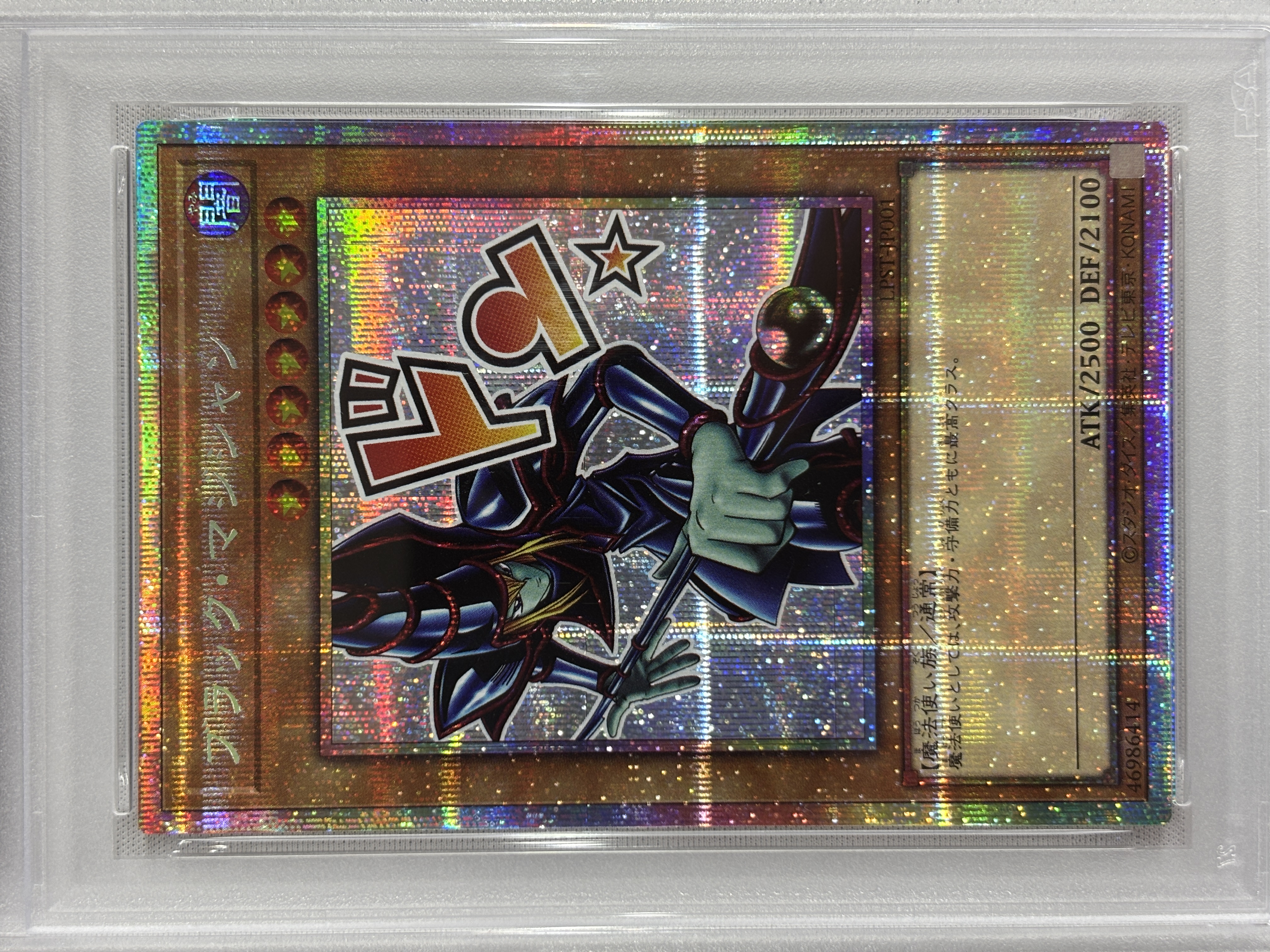 【PSA10】ブラックマジシャン【PSE】〈LPST-JP001〉
