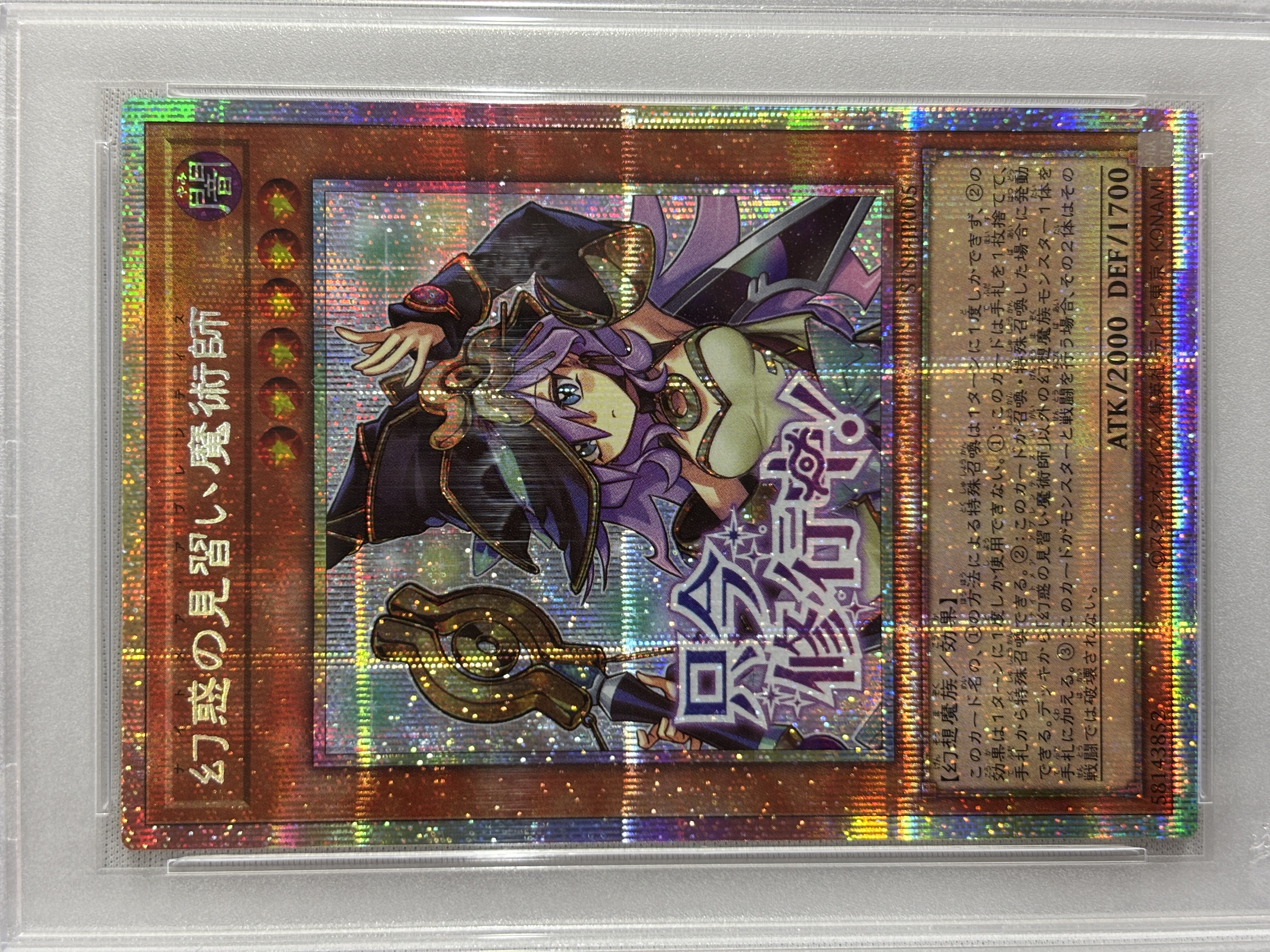 【PSA10】幻惑の見習い魔術師【PSE】〈STSP-JP005〉