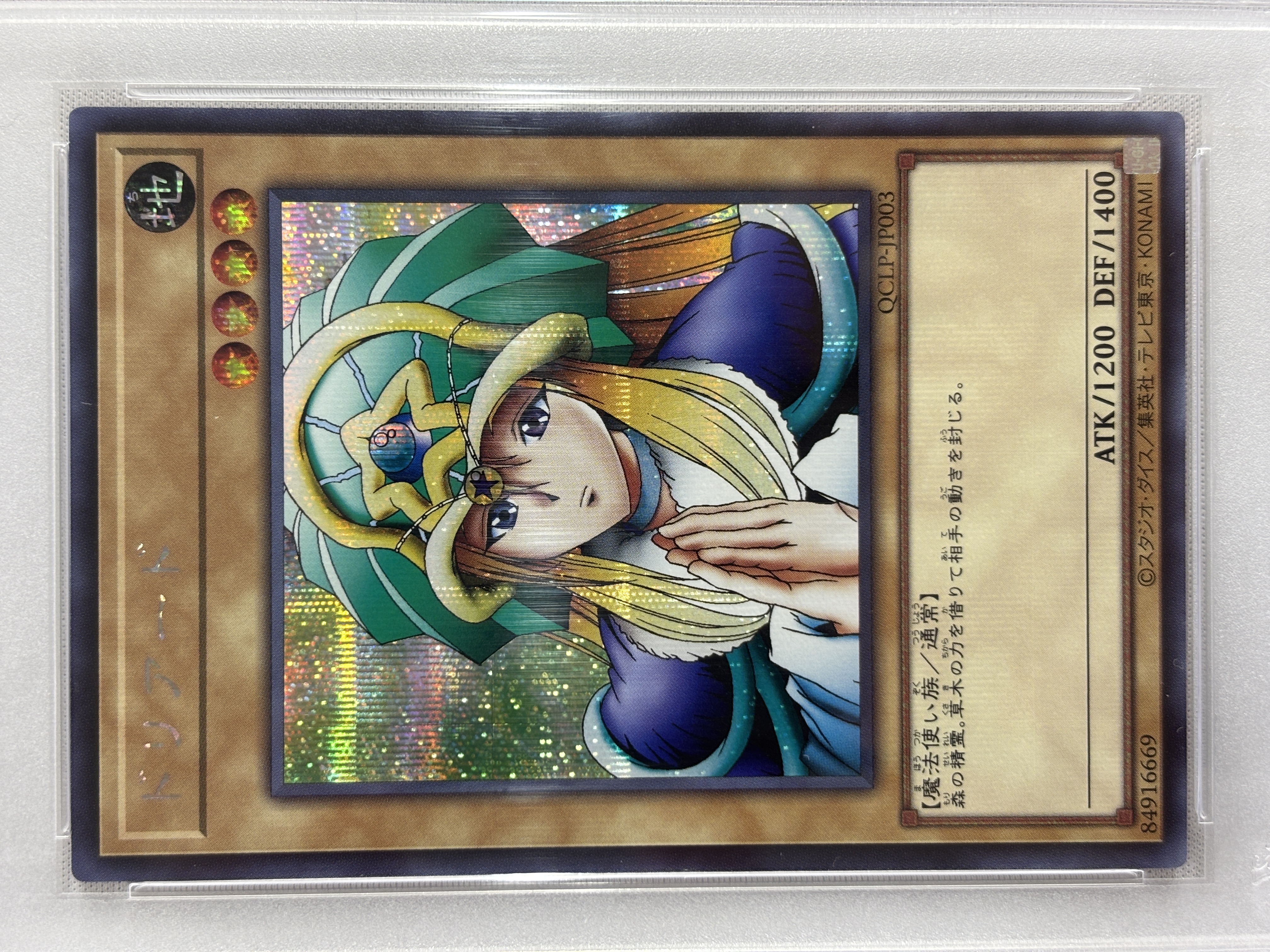 【PSA10】ドリアード【SE】〈QCLP-JP003〉