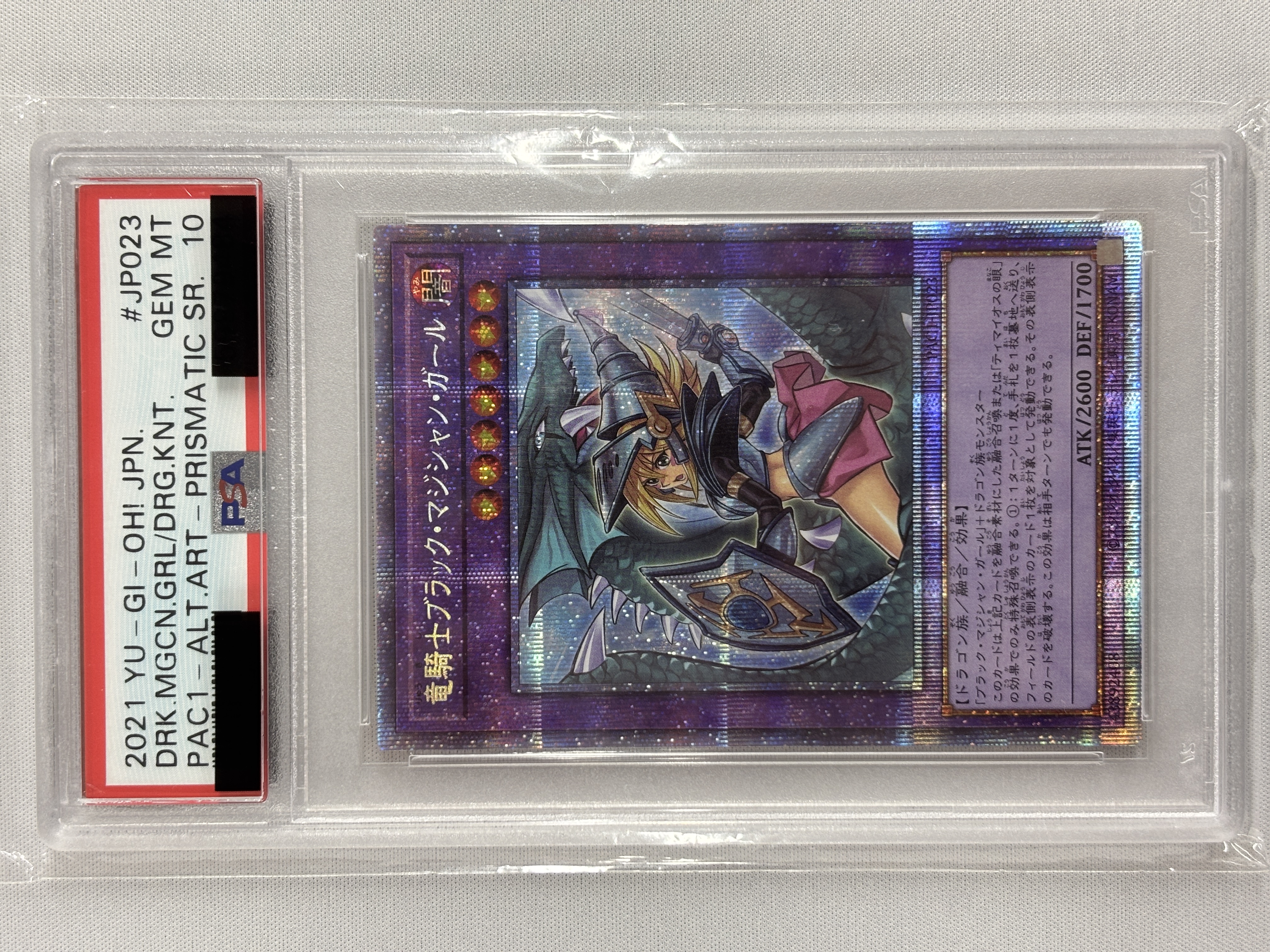【PSA10】(新)竜騎士ブラックマジシャンガール【PSE】〈PAC1-JP023〉